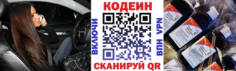 Кодеин напиток Lean (лин) даркнет Telegram Новоалександровск даркнет сайт