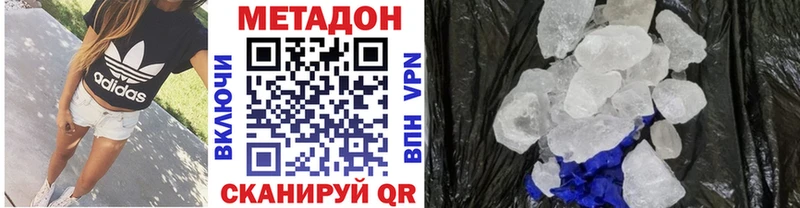 МЕТАДОН methadone  купить наркоту  Новоалександровск 